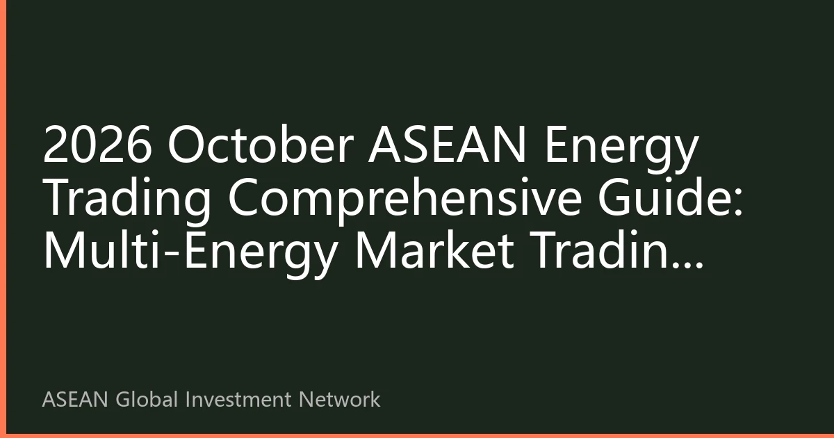 2026 October ASEAN Energy Trading Comprehensive Guide: Multi-Energy Market Trading Strategies and Risk Management