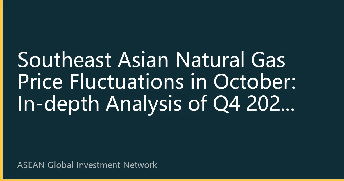 Southeast Asian Natural Gas Price Fluctuations in October: In-depth Analysis of Q4 2026 Market Landscape and New Investment Opportunities
